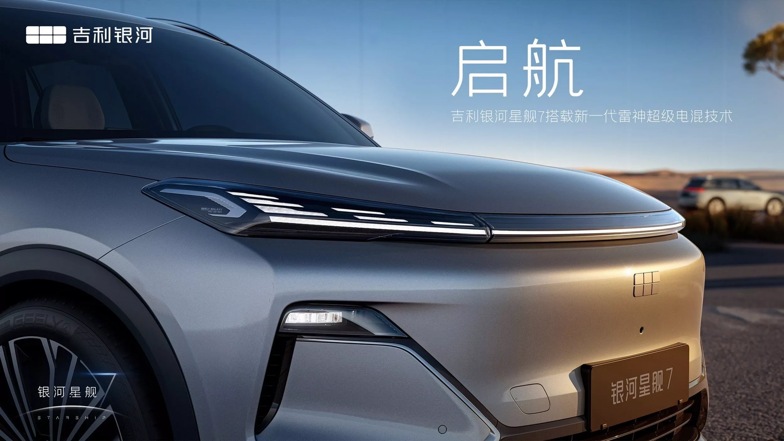 Geely Galaxy Starship 7